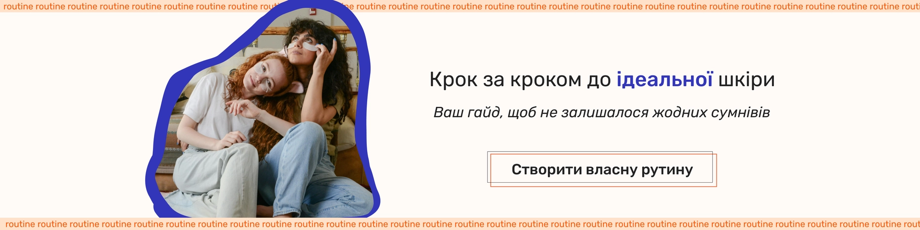 професійний догляд за шкірою