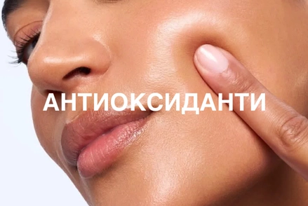 Антиоксиданти